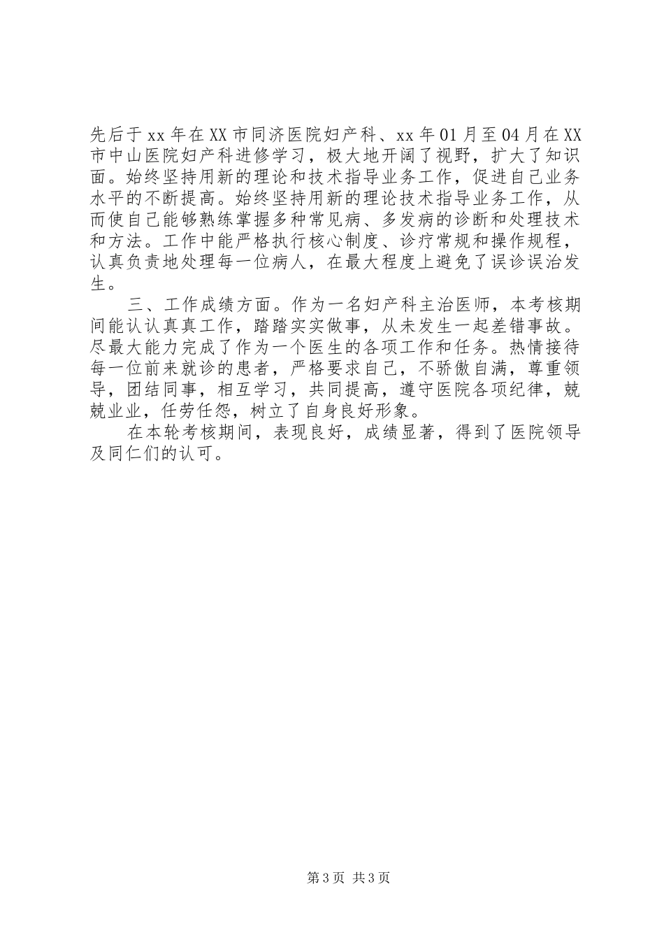 妇产科医生工作总结范文 _第3页