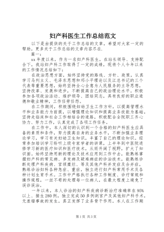 妇产科医生工作总结范文 