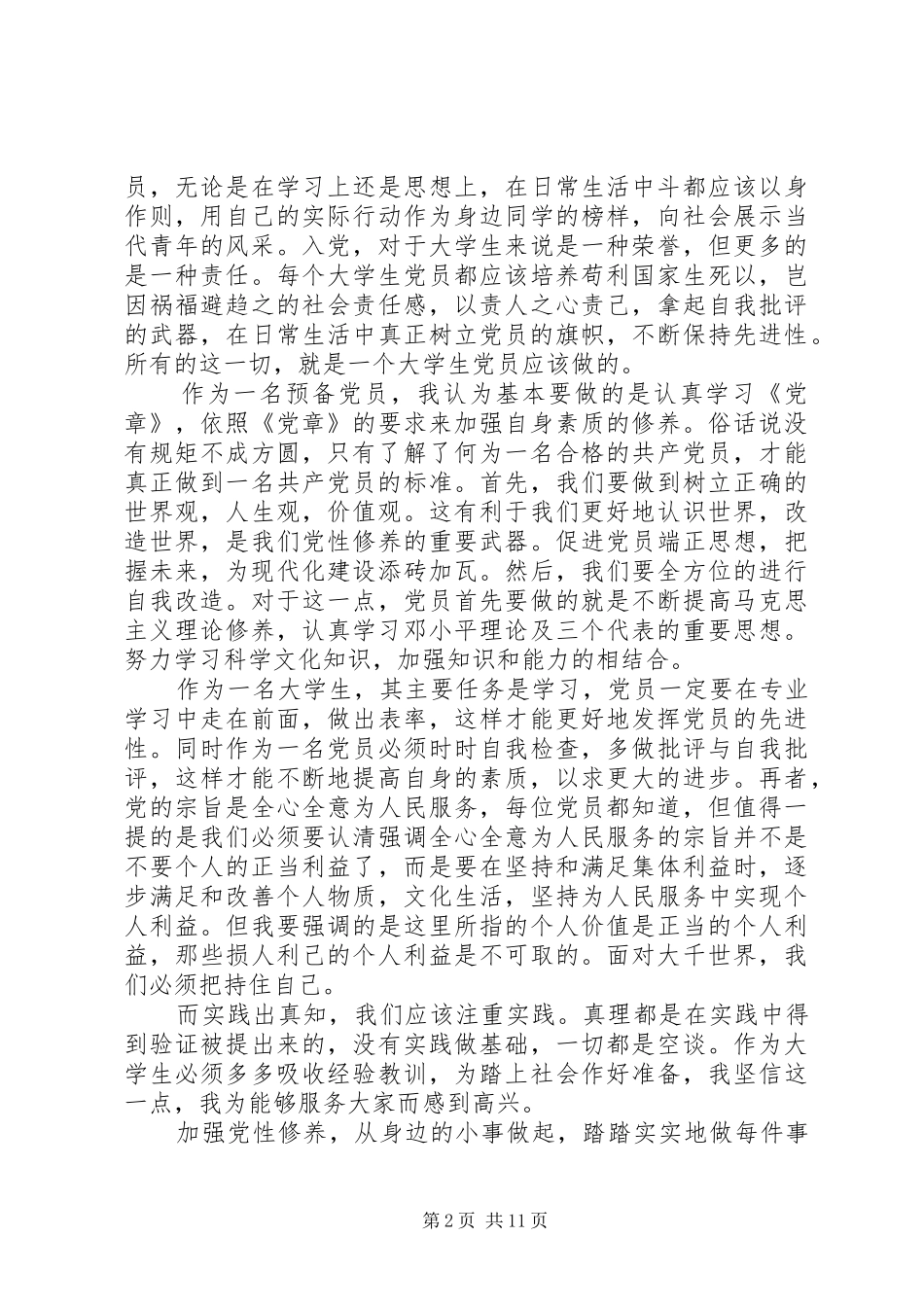 党校讨论体会心得3篇_第2页