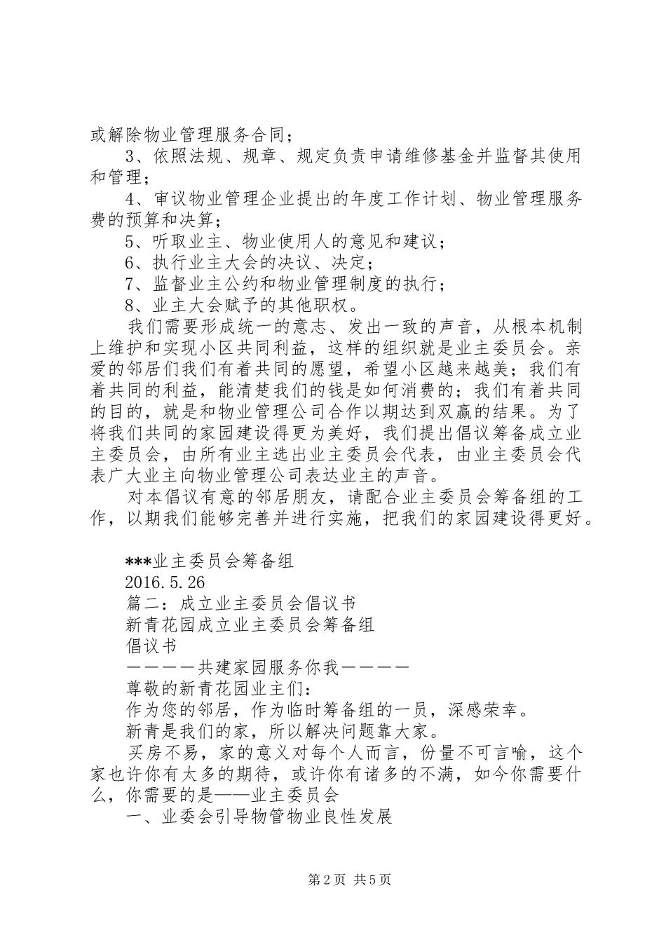 反对成立业委会倡议书_第2页
