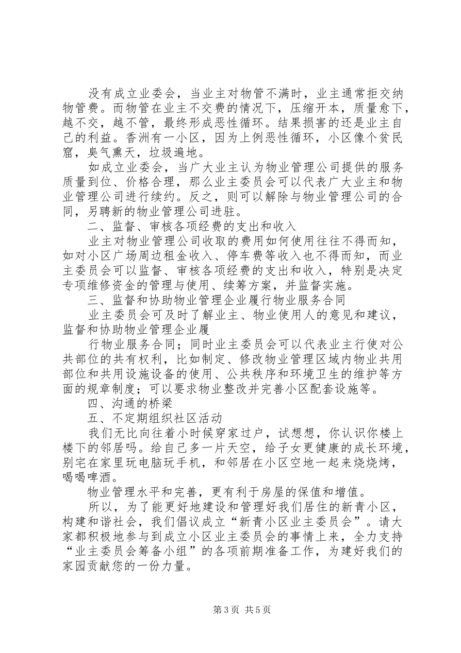 反对成立业委会倡议书_第3页