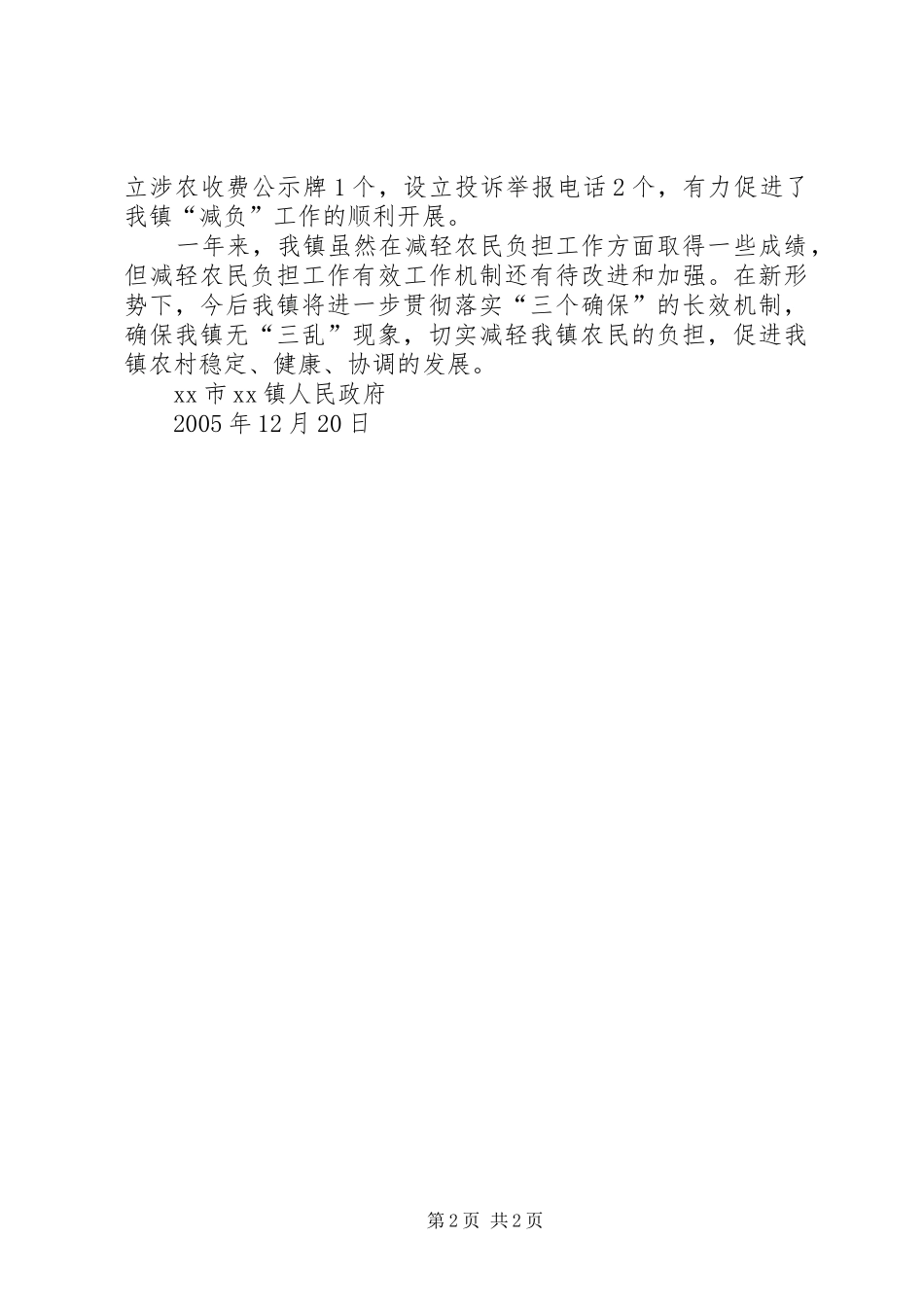 XX镇20XX年度减轻农民负担工作总结_第2页