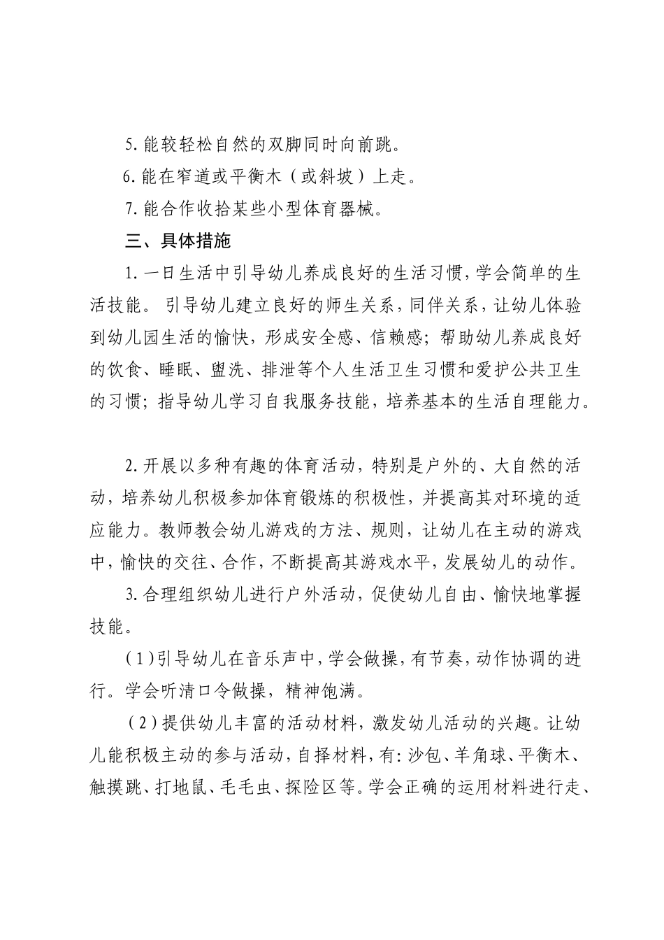 小班冬季炼计划_第2页