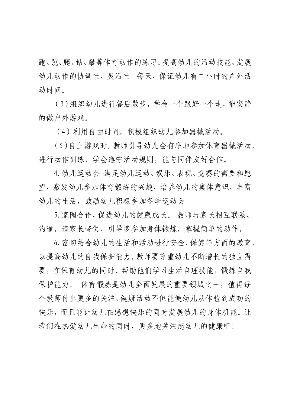 小班冬季炼计划_第3页