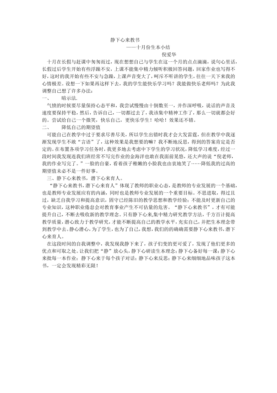 静下心来教书_第1页