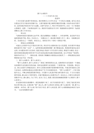 静下心来教书