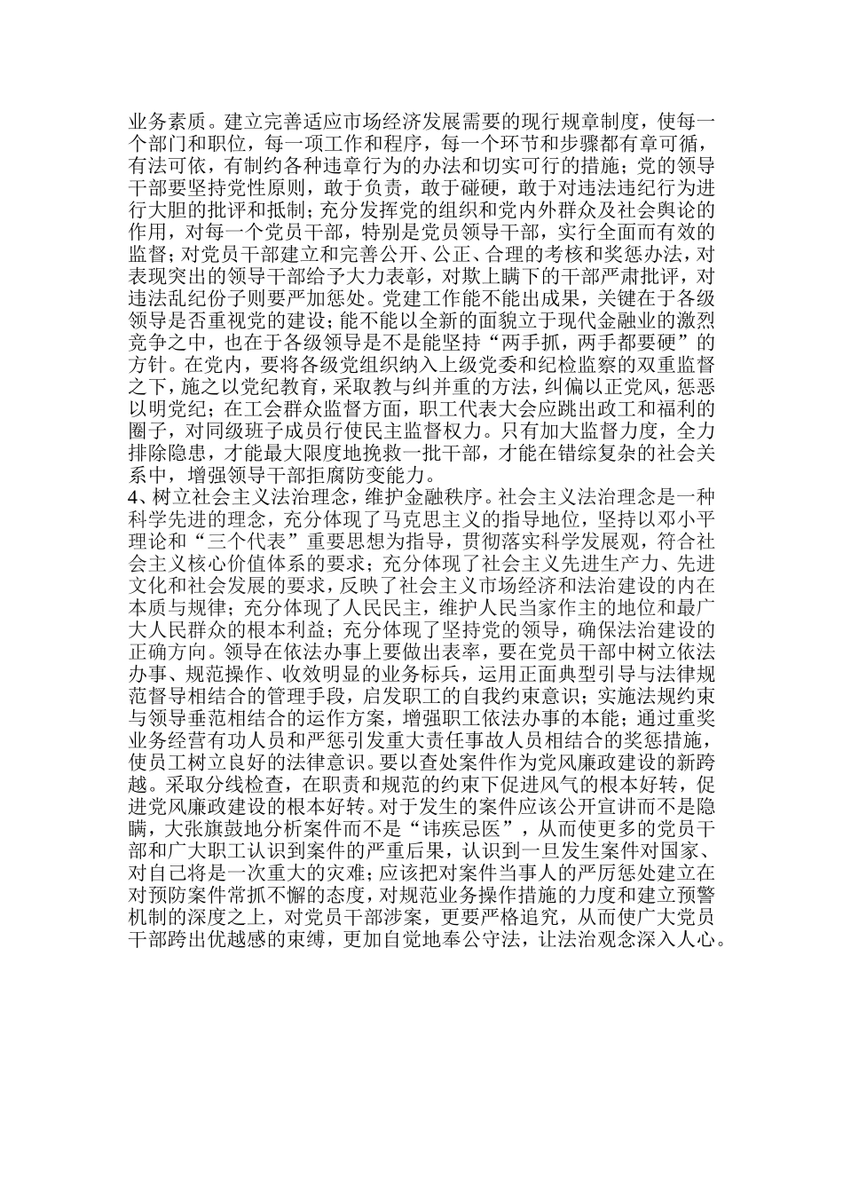 实践：抓好系统党建工作提高拒腐防变能力_第3页