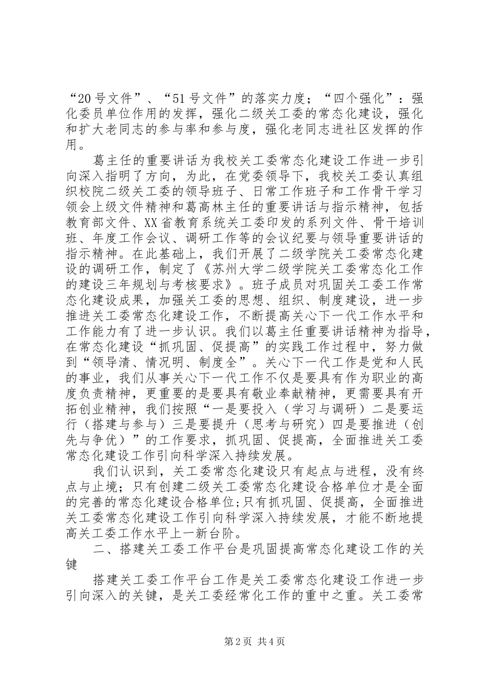 20XX年关工委工作常态化建设巩固提高奖创建工作总结范文合集 _第2页