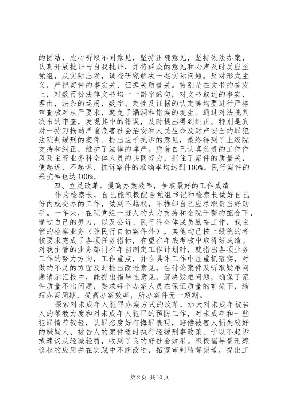 20XX年检察院检察长年终工作总结_第2页