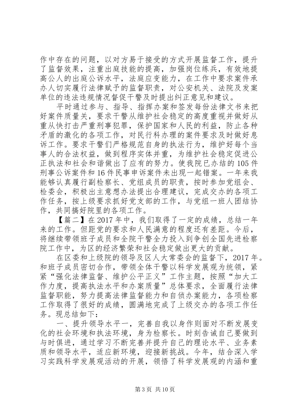 20XX年检察院检察长年终工作总结_第3页