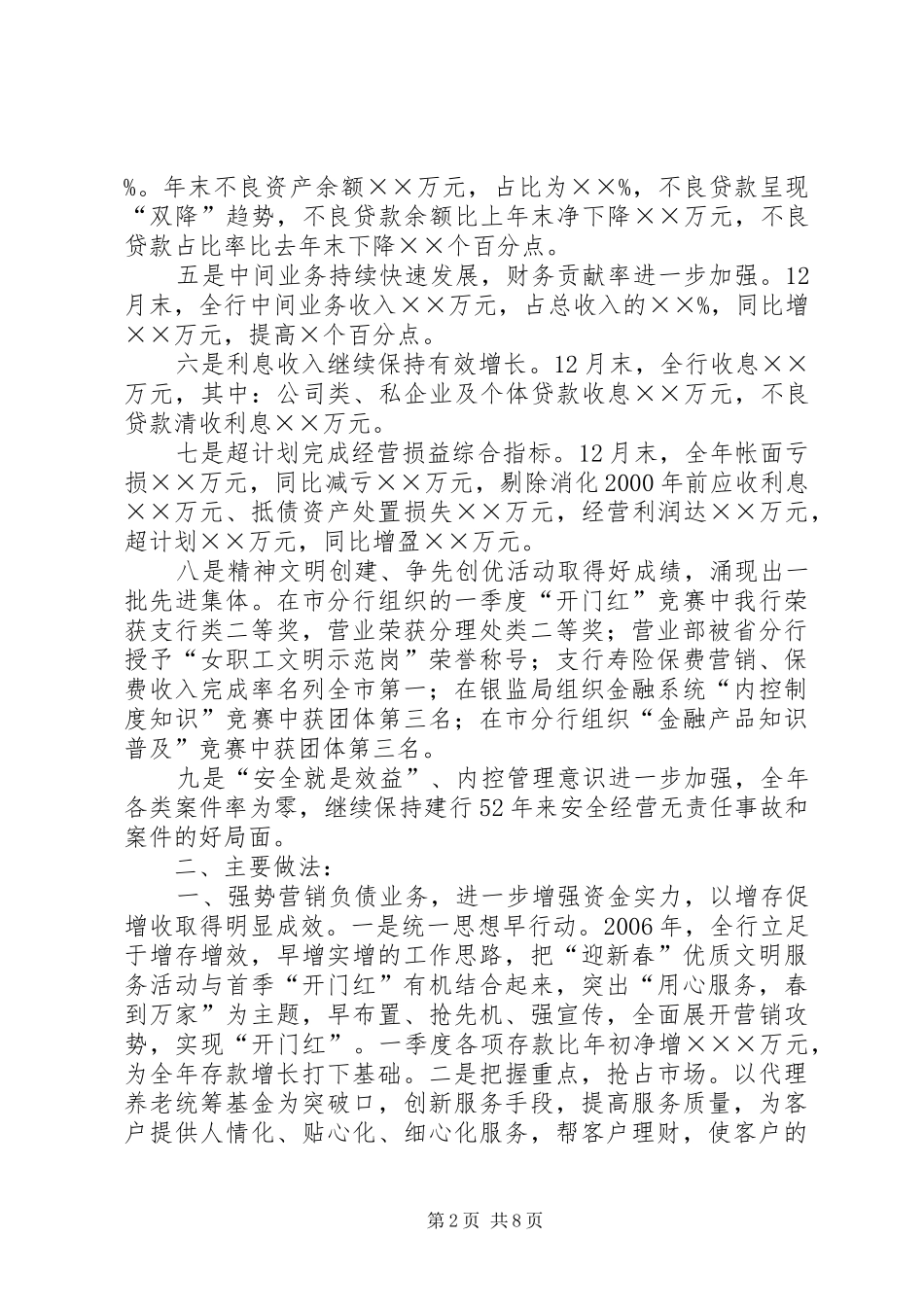 商业银行支行××年度工作总结 _第2页