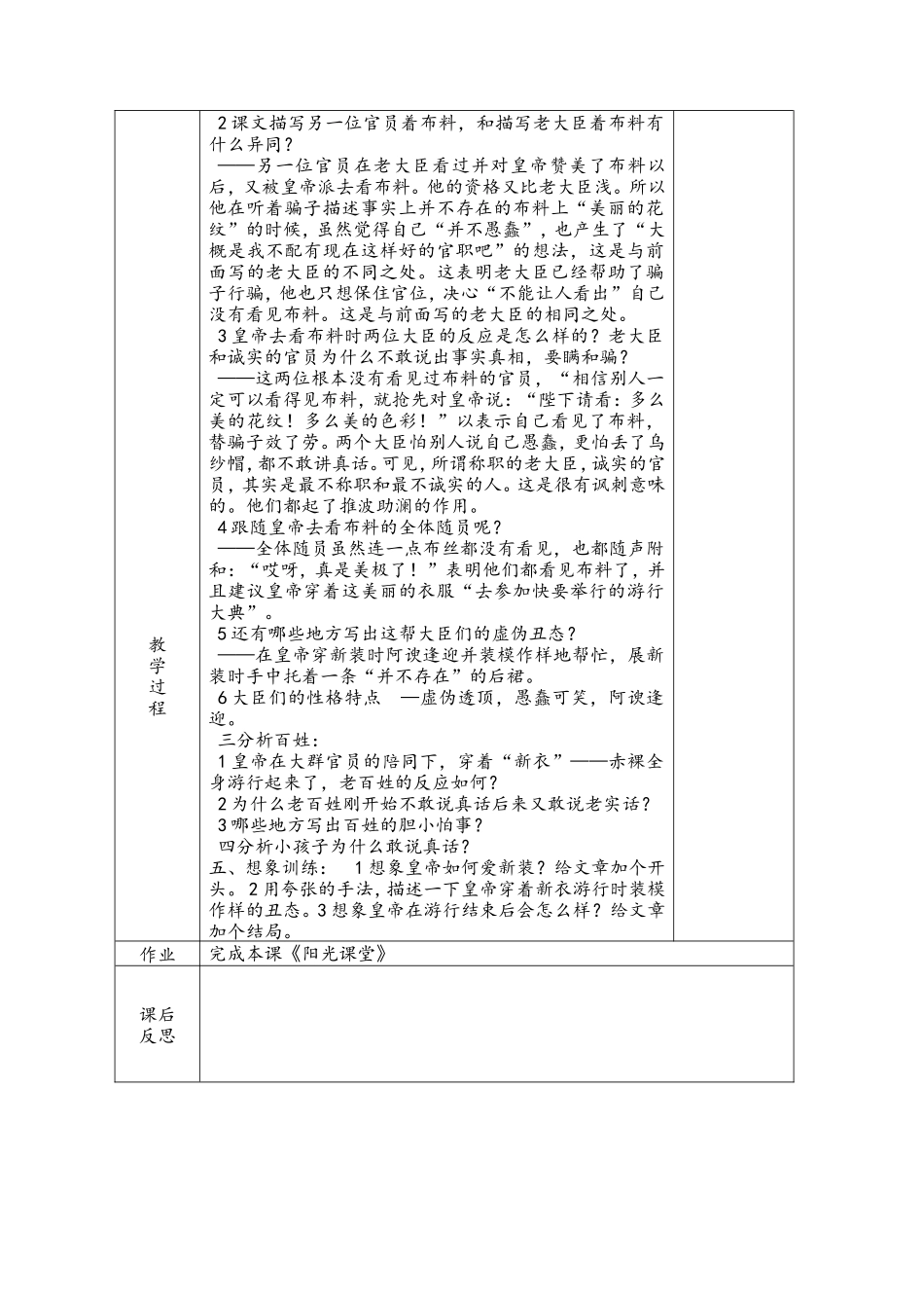 皇帝的新装2_第2页