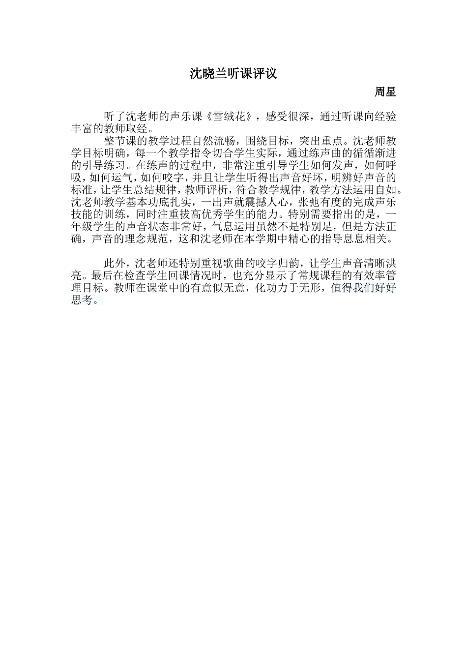 教研听课评议_第1页