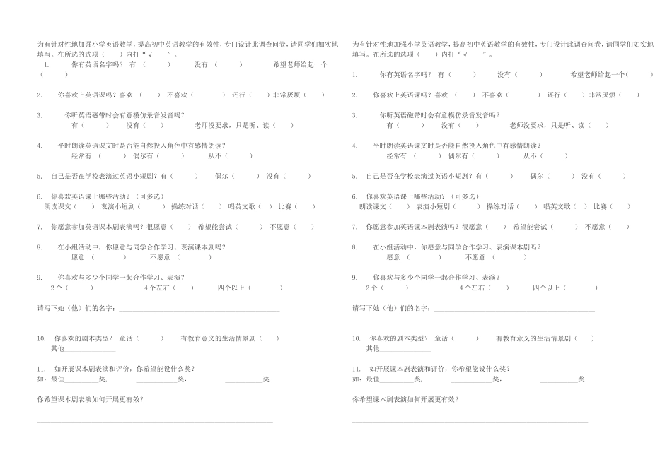 课本剧调查问卷_第1页