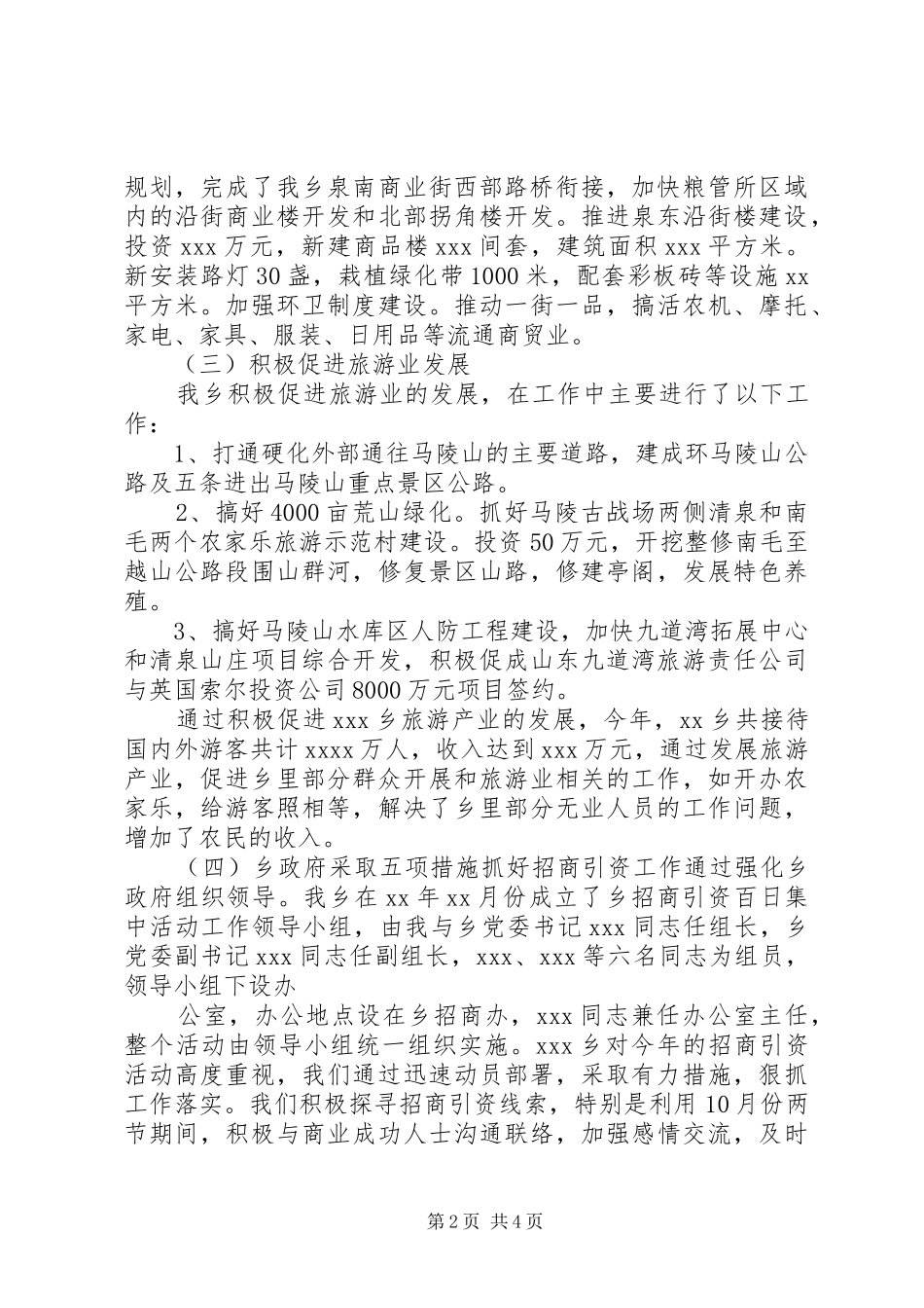 20XX年乡长年度工作总结_第2页