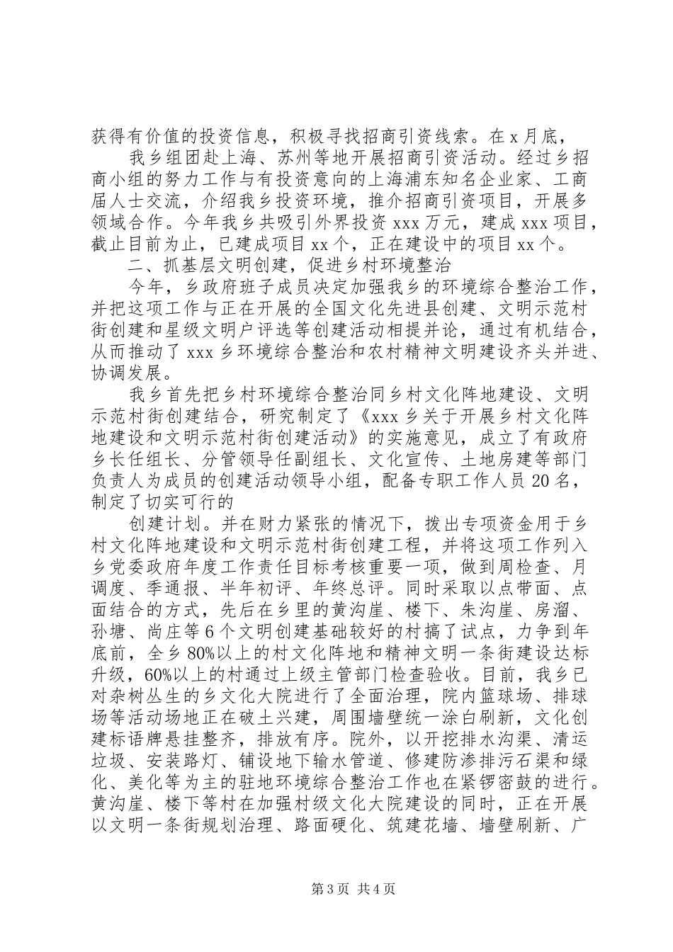 20XX年乡长年度工作总结_第3页