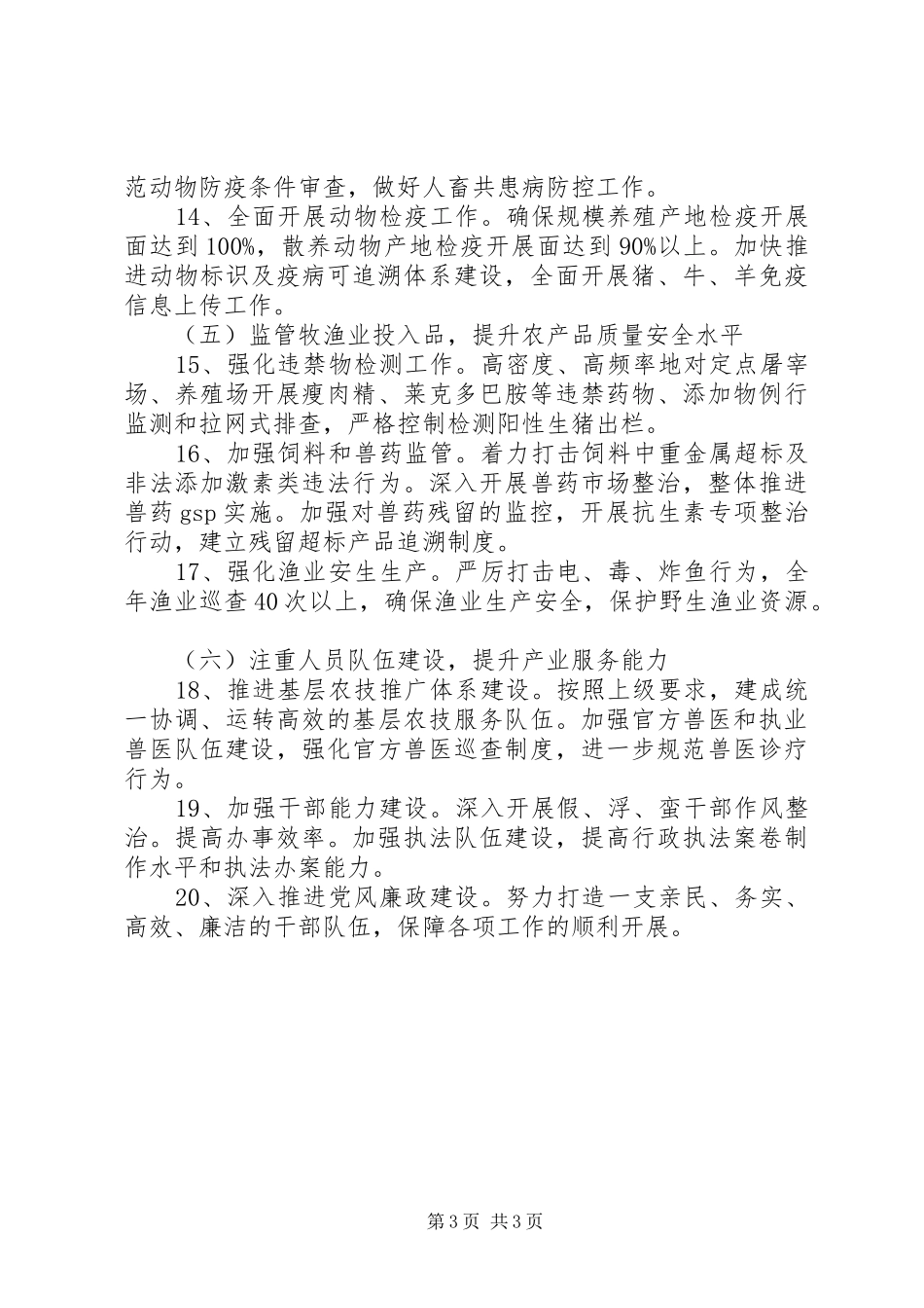 20XX年水产工作总结 _第3页