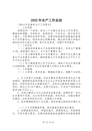 20XX年水产工作总结 