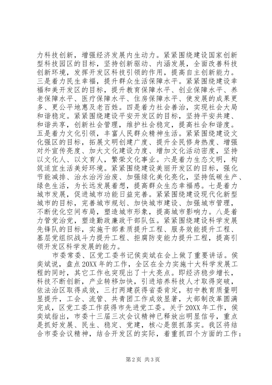 202X年度总结表彰暨202X年度工作部署大会_第2页