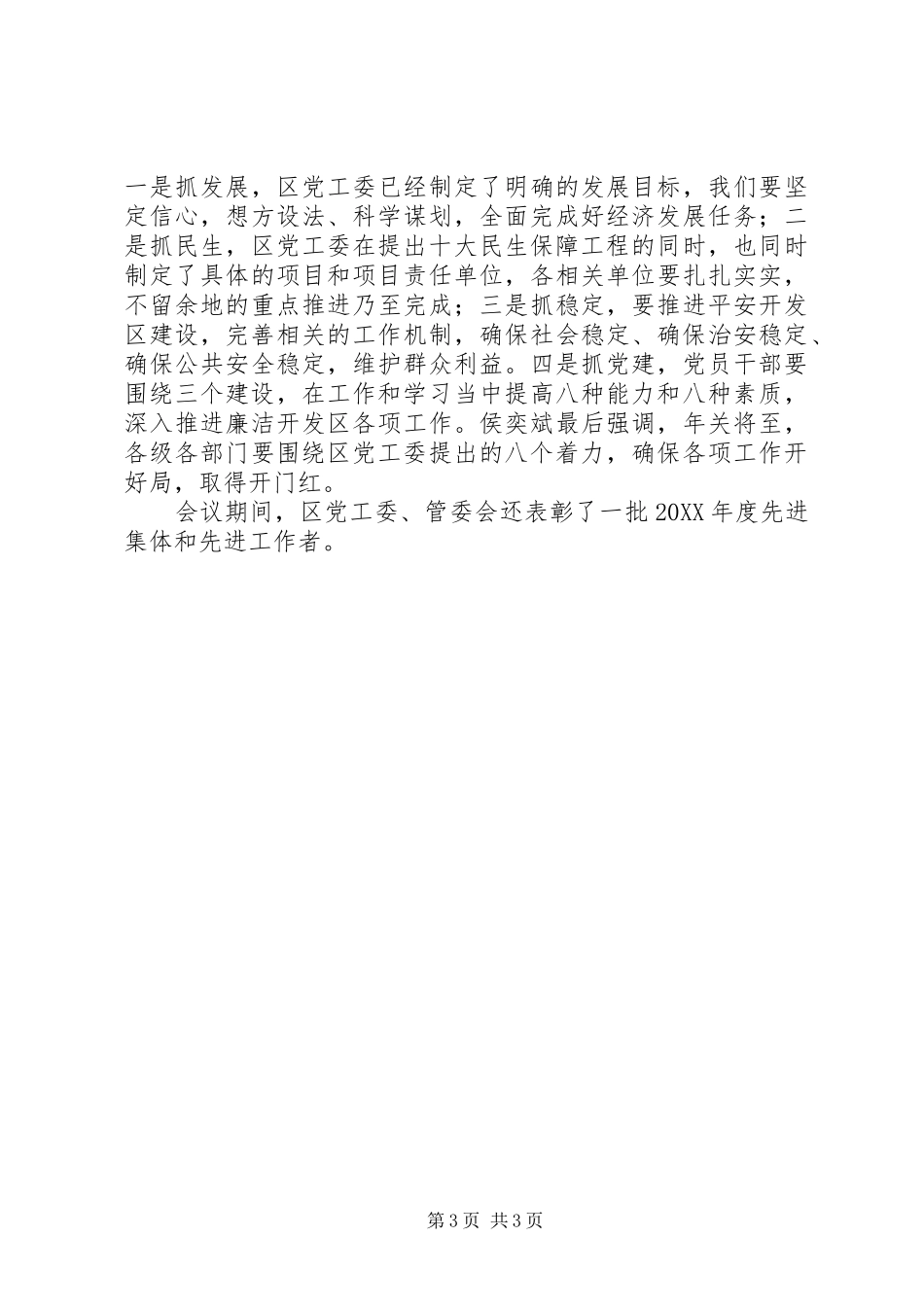 202X年度总结表彰暨202X年度工作部署大会_第3页