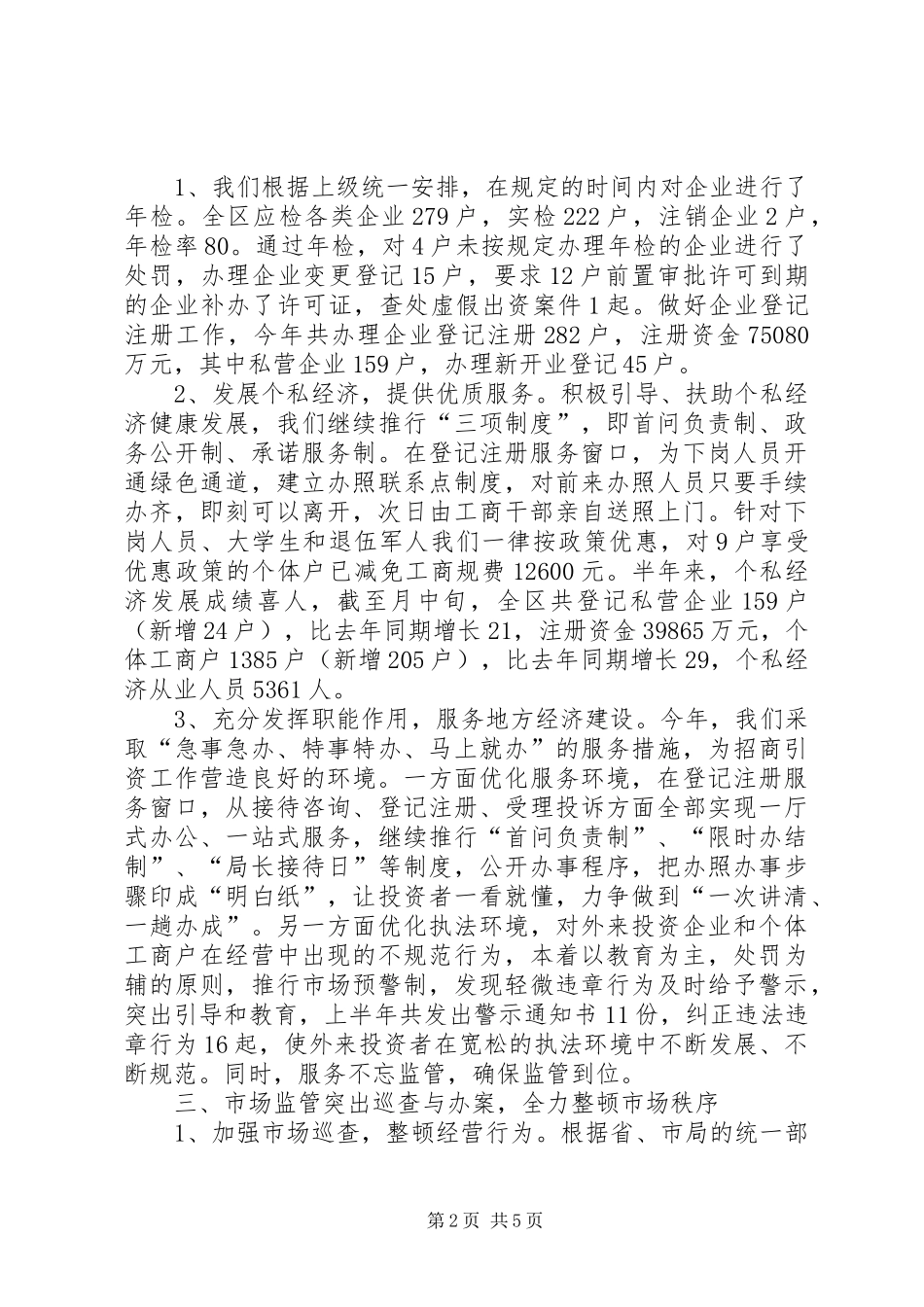 工商厅20XX年半年小结_第2页