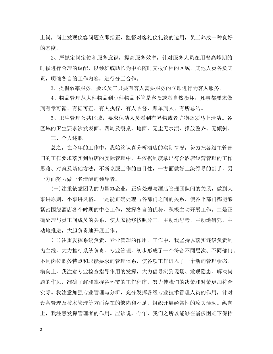 三述报告怎样写_第2页