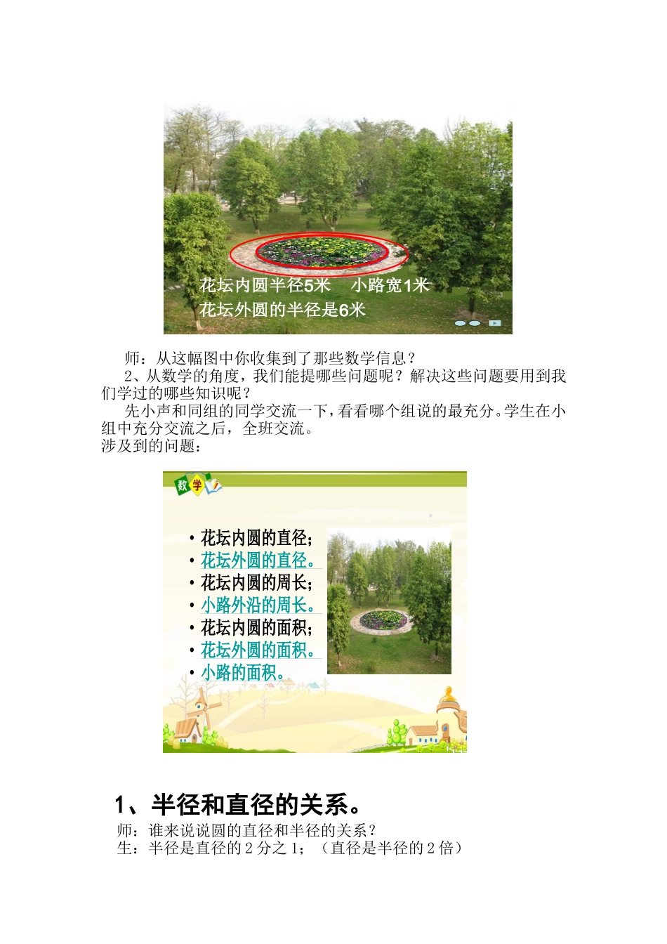 生活中的数学问_第2页