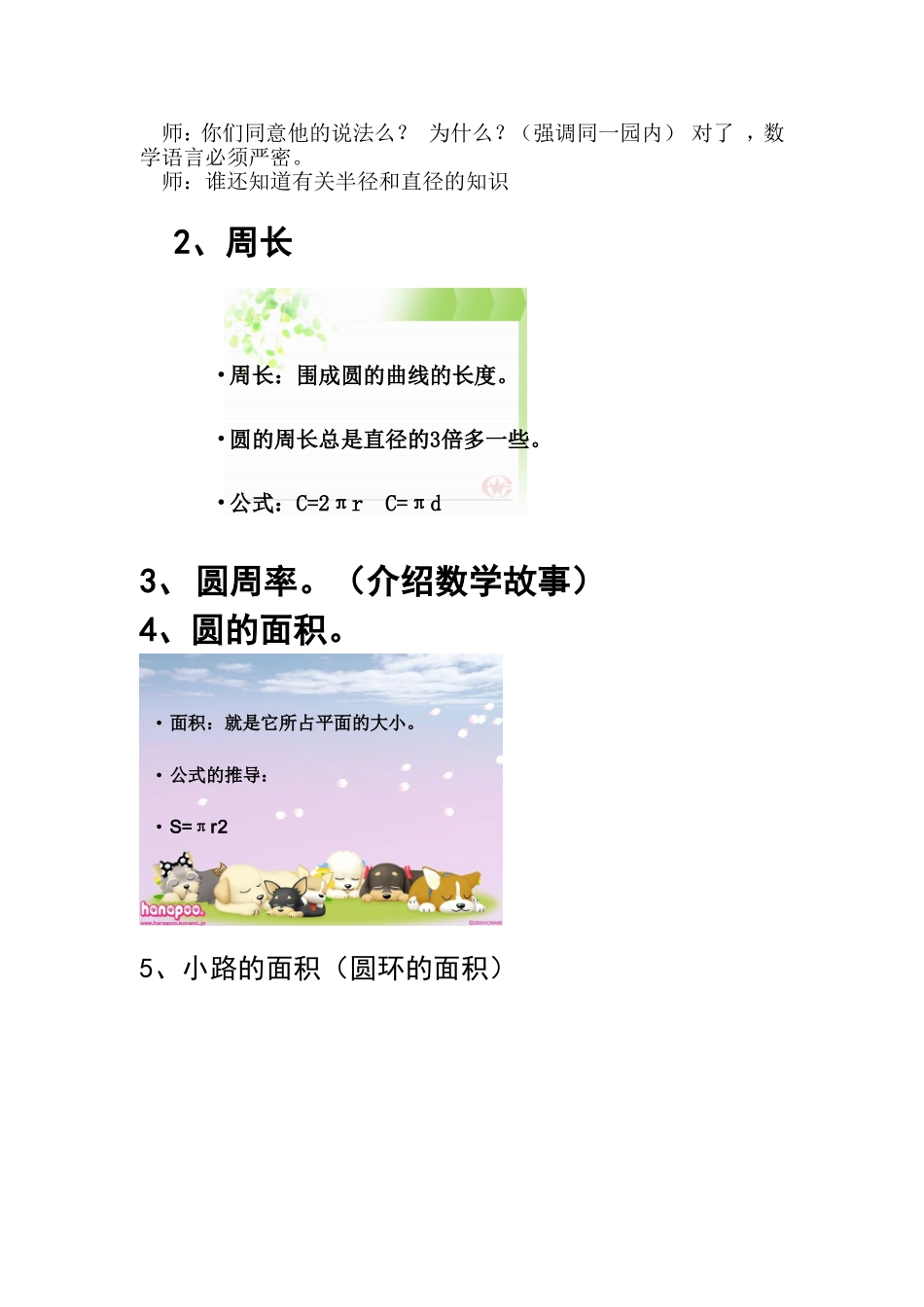 生活中的数学问_第3页