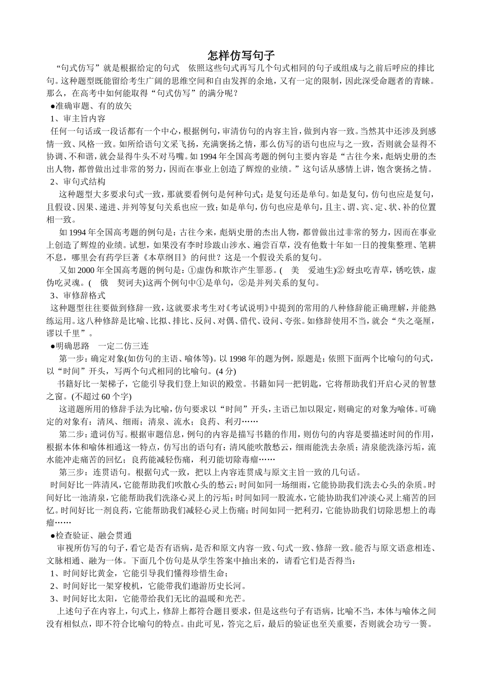 怎样仿写句子_第1页