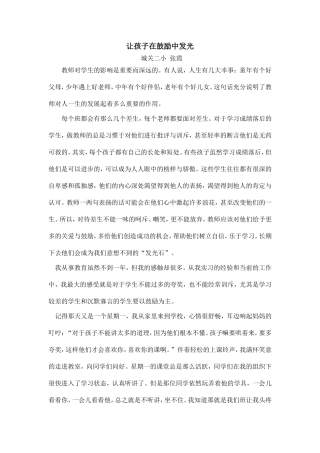 教学故事启发