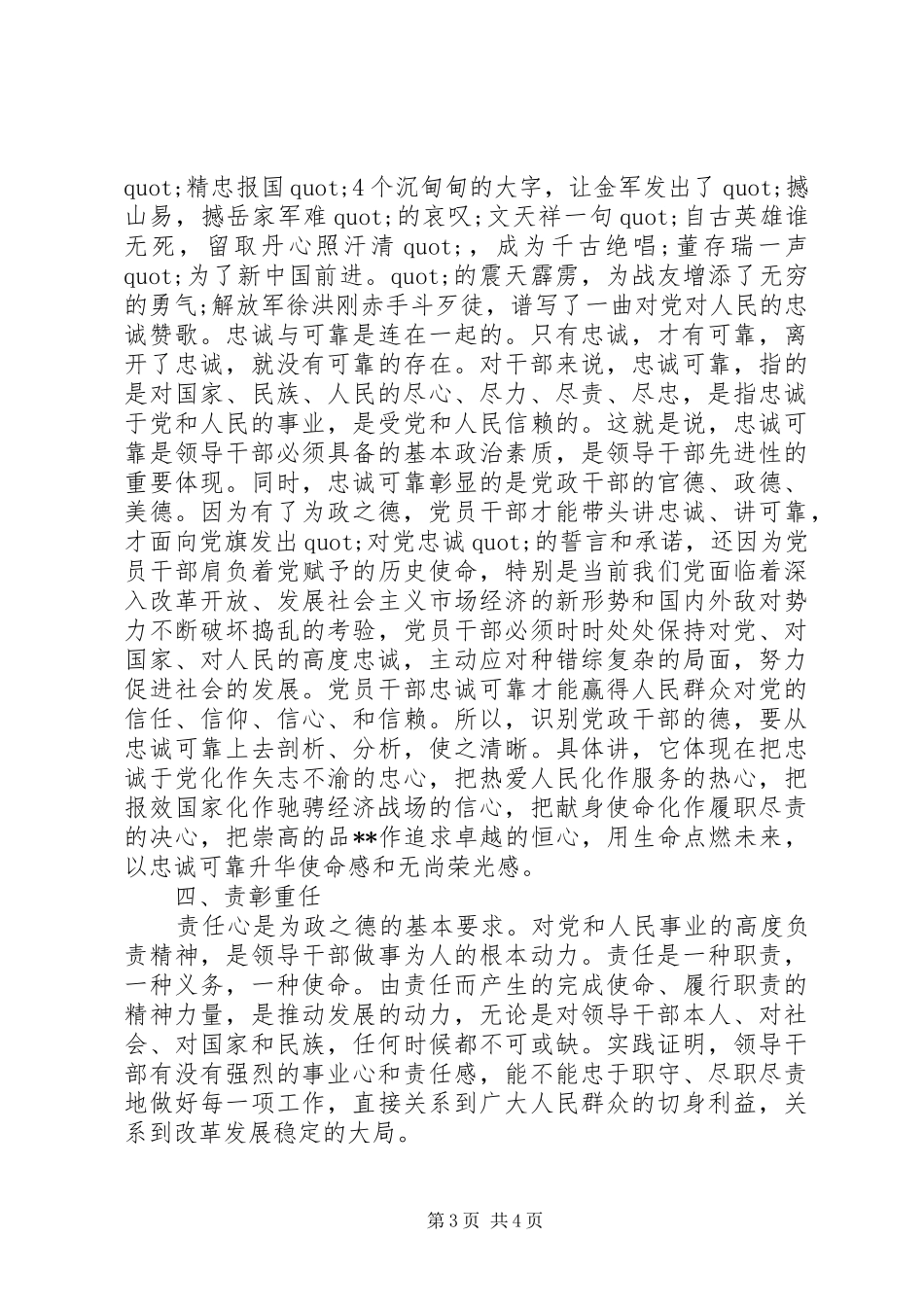 从政之德培训体会心得_第3页