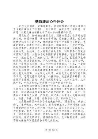 勤政廉洁体会心得3