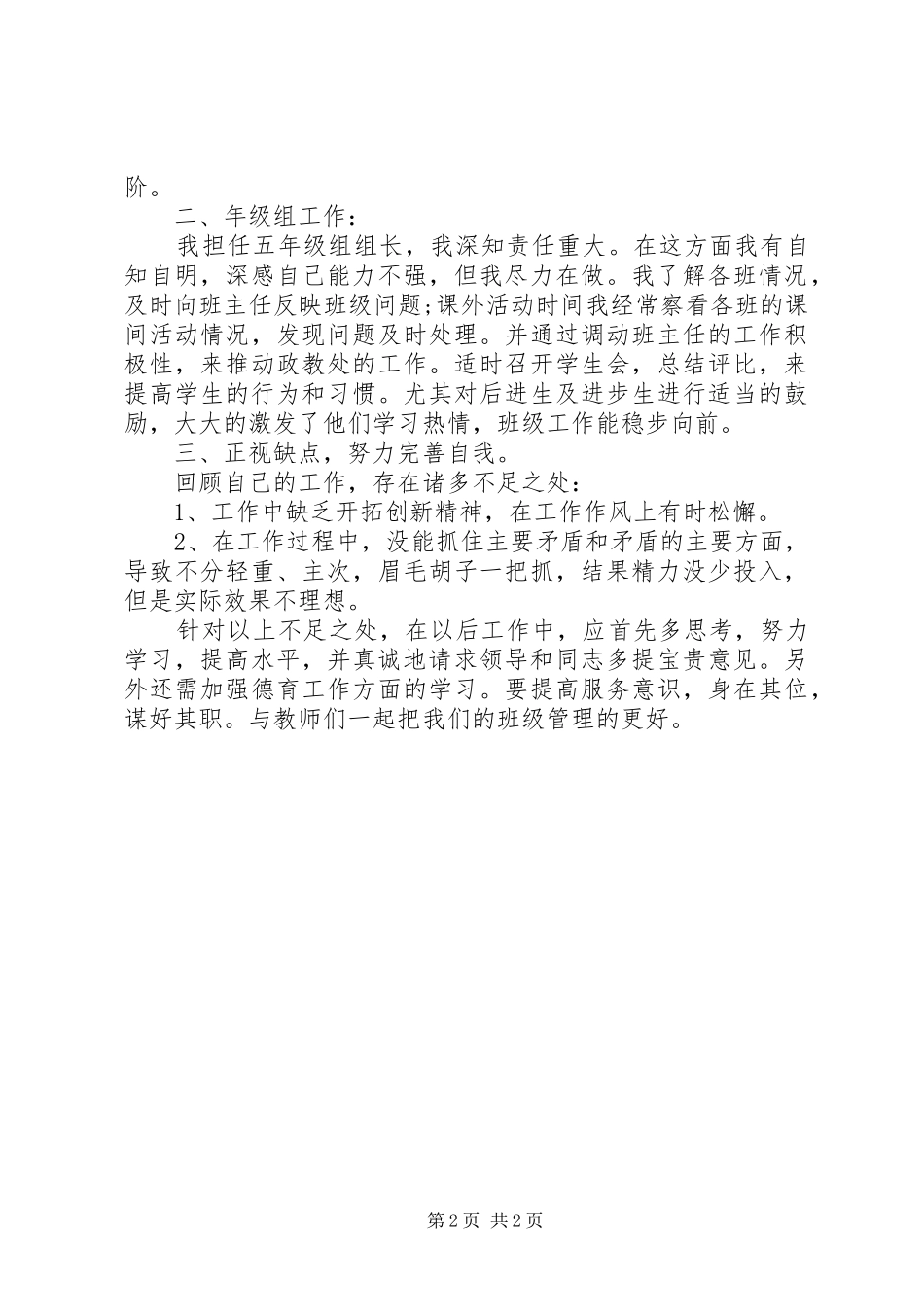 20XX年政教处个人工作总结范本_第2页