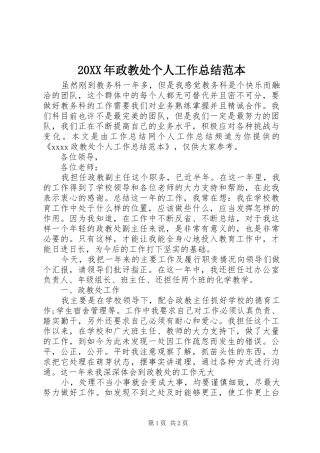 20XX年政教处个人工作总结范本