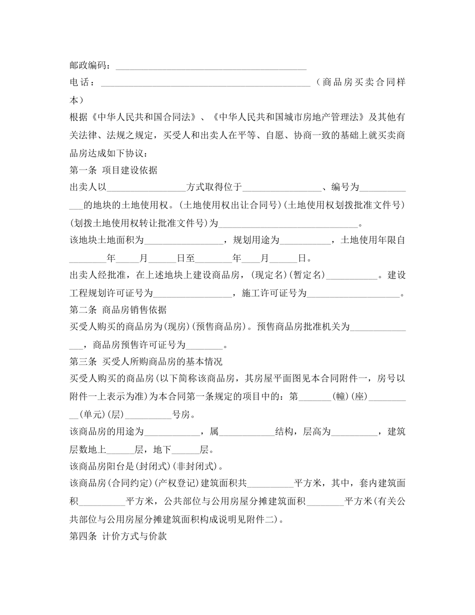 商品房买卖合同样本 _第2页