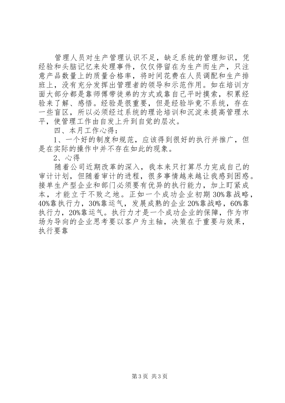 20XX年二月份公司工作总结优秀范文_第3页