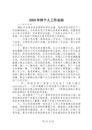 200X年终个人工作总结