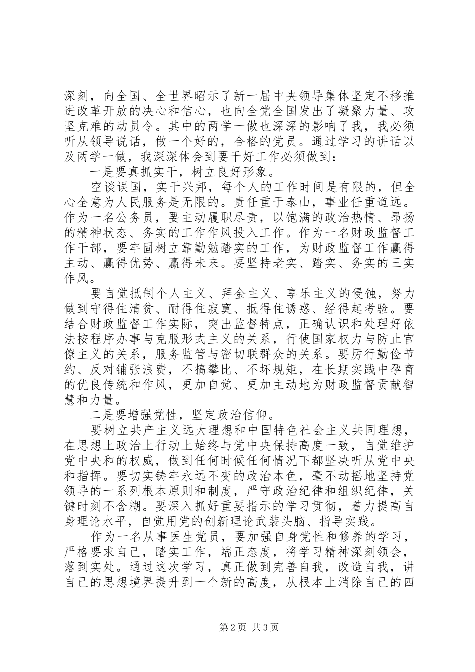 20XX年医生党员学习总结报告_第2页