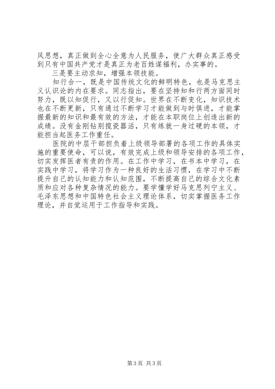 20XX年医生党员学习总结报告_第3页