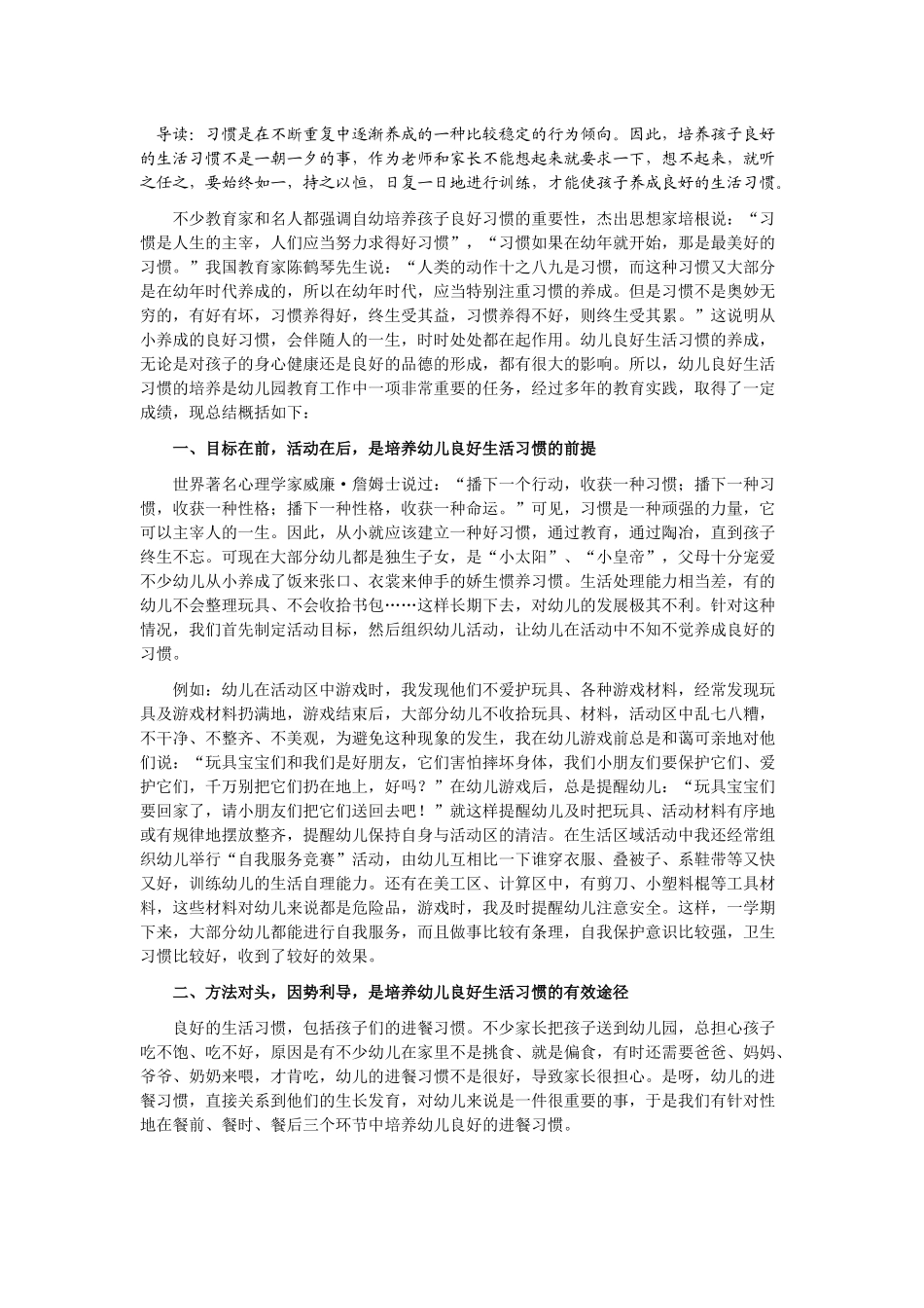 幼儿习惯培养_第1页