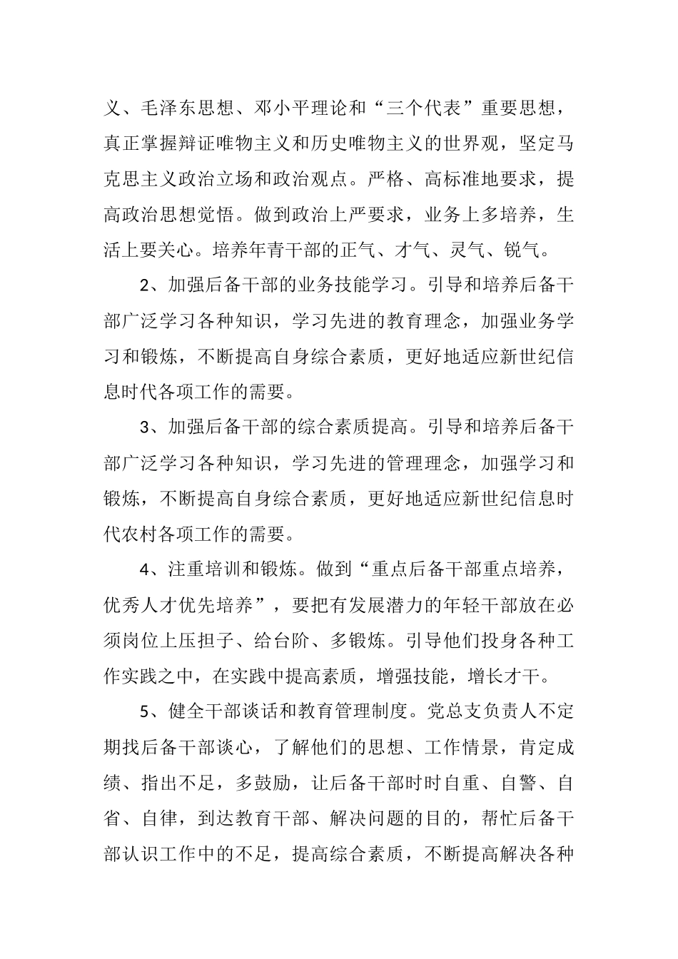 后备干部培养计划汇编_第2页