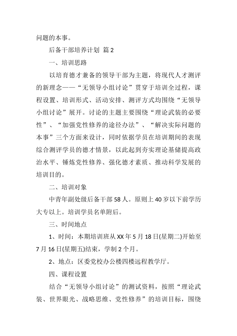 后备干部培养计划汇编_第3页