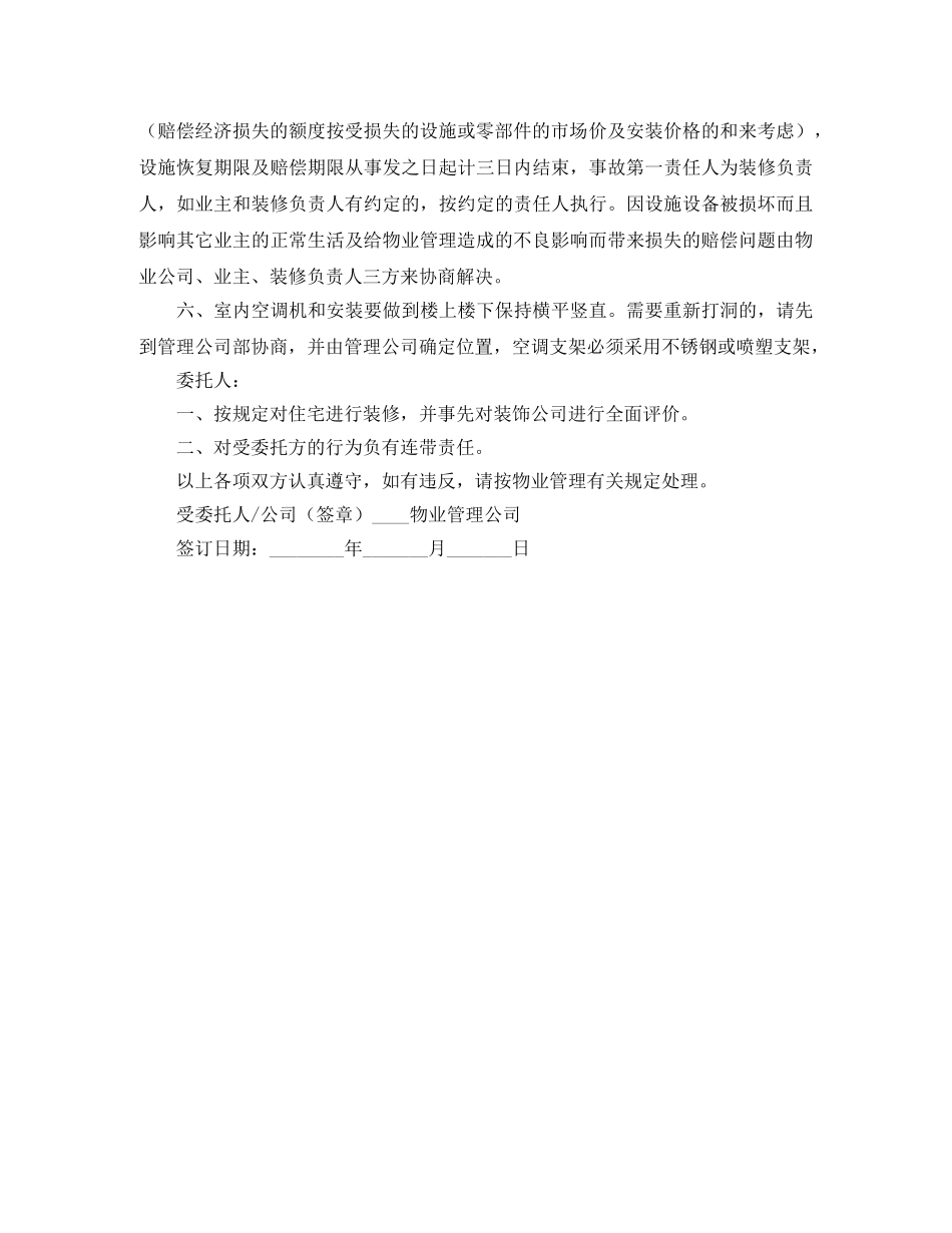 庄园装修物业管理合同范本 _第2页
