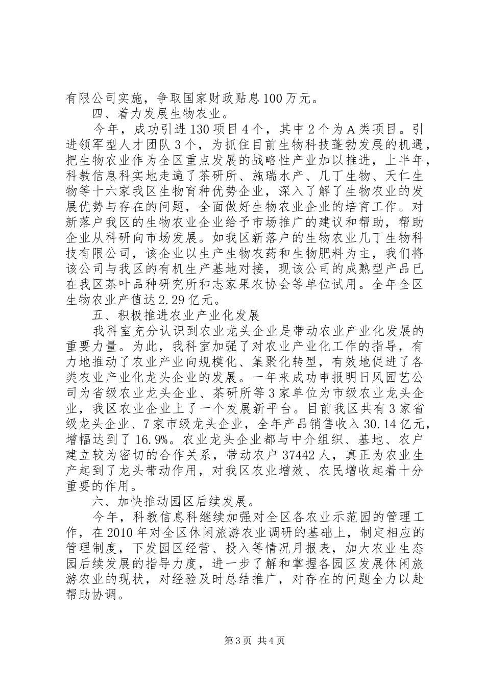 20XX年区农林局科教信息科工作总结_第3页