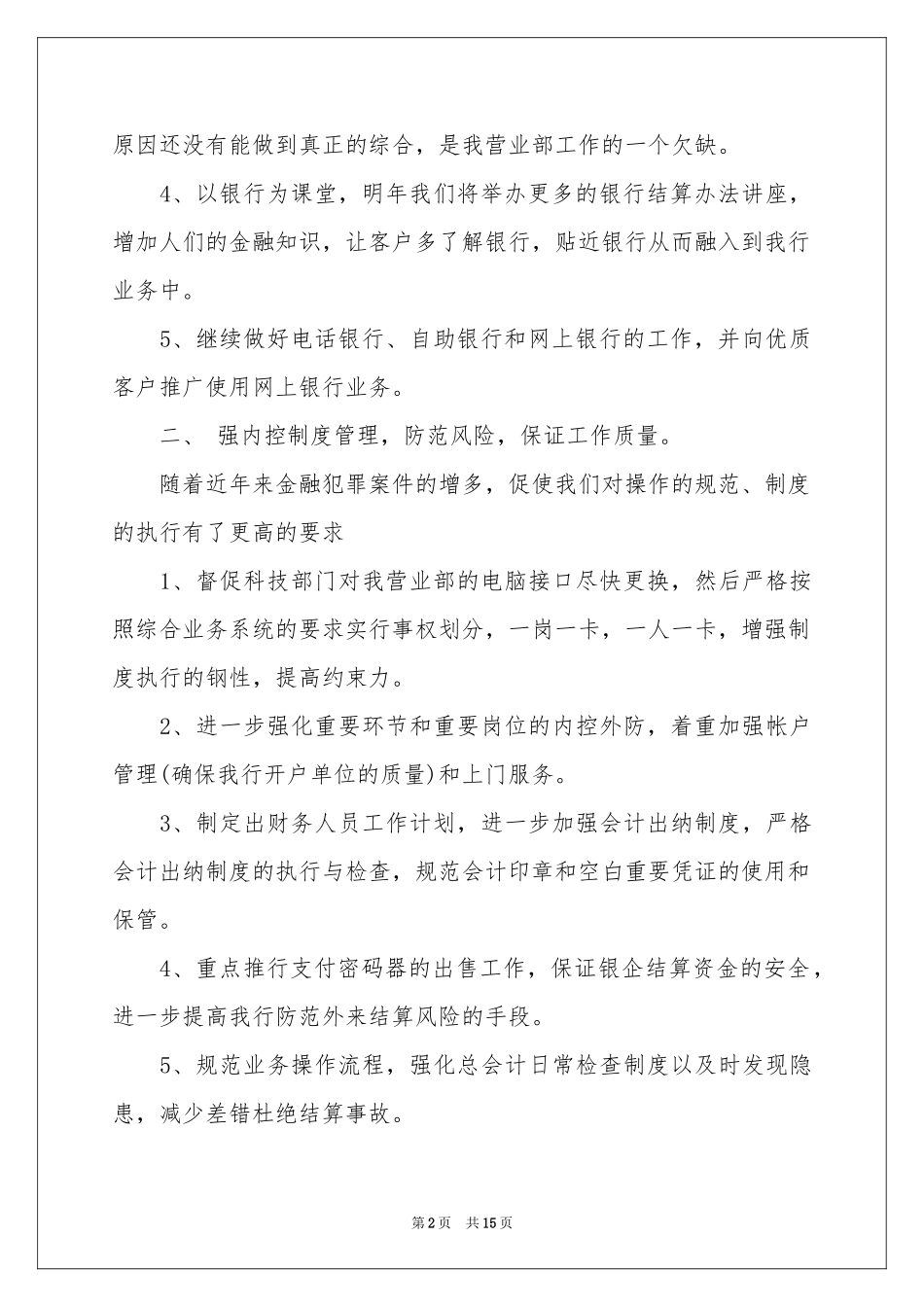 财务出纳的工作参考计划_第2页