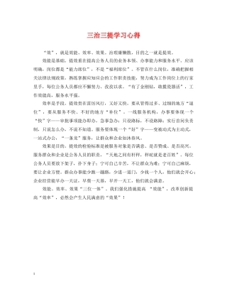 三治三提学习心得