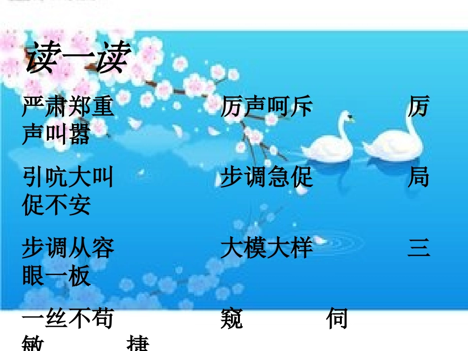 白鹅课件 (2)_第2页