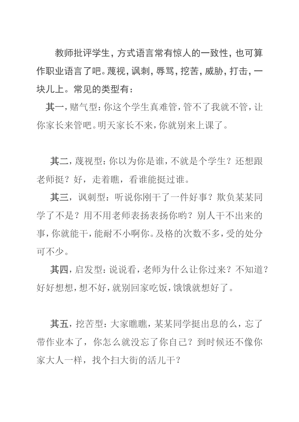 教师批评学生_第1页