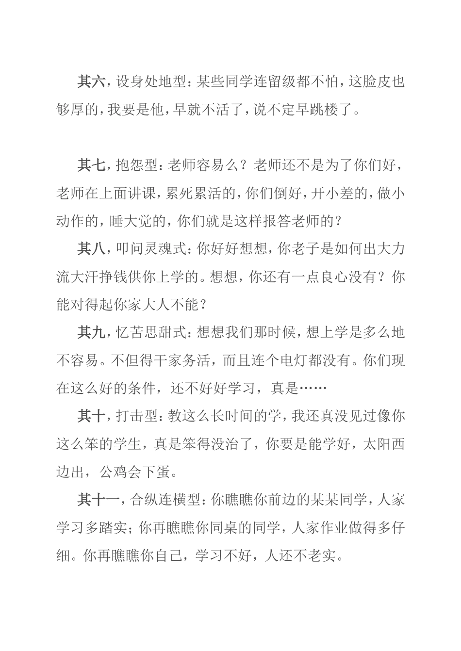 教师批评学生_第2页