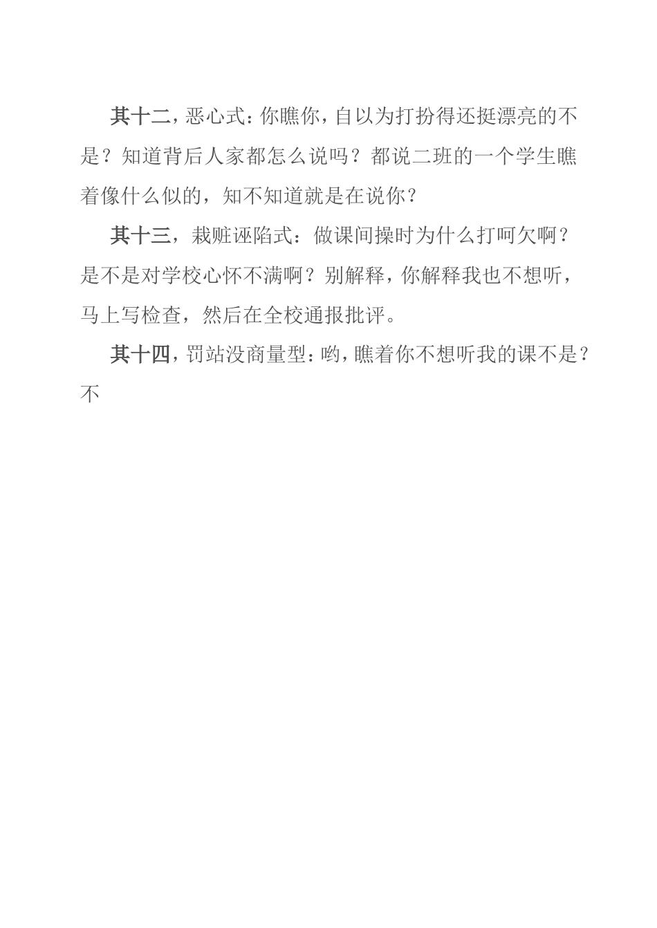 教师批评学生_第3页